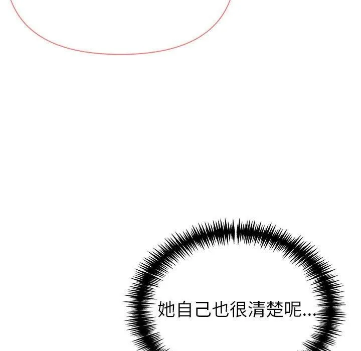 夫妇游戏 - 第20話 - page 32
