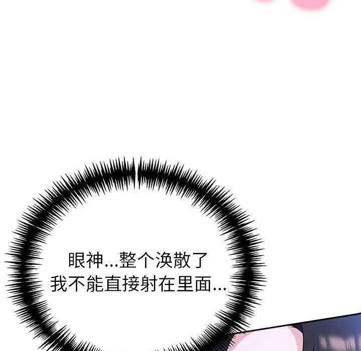 夫妇游戏 - 第20話 - page 44