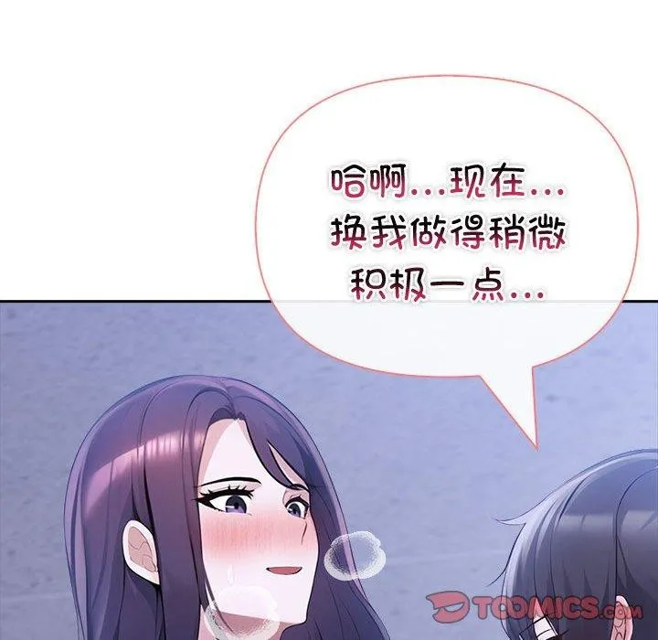 夫妇游戏 - 第20話 - page 48