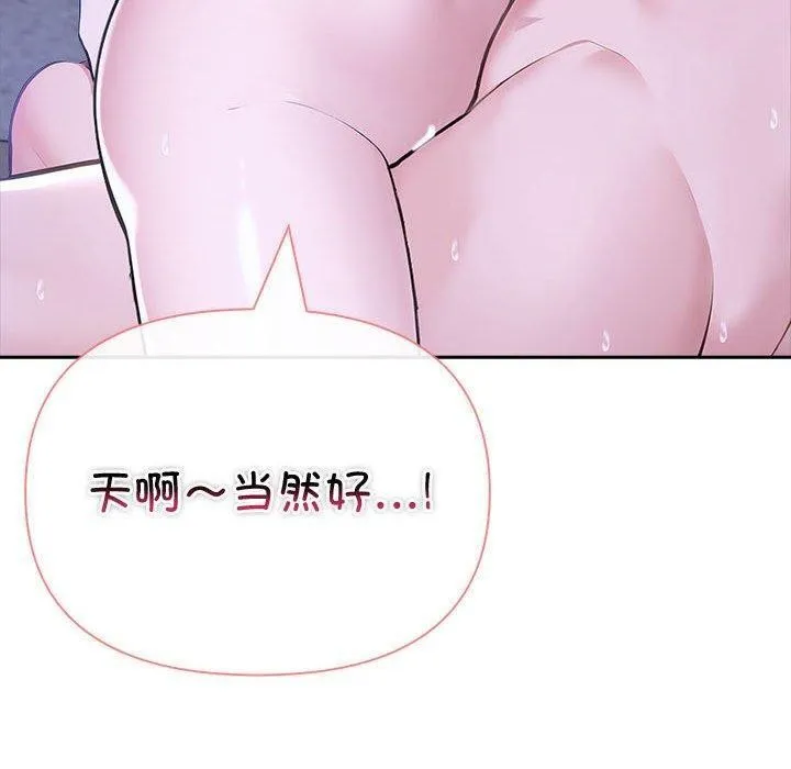 夫妇游戏 - 第20話 - page 50