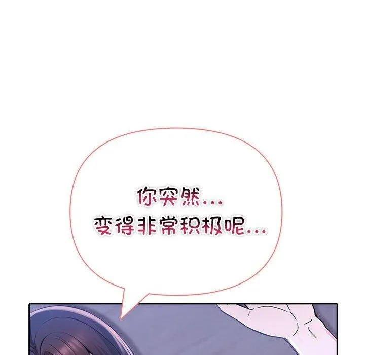 夫妇游戏 - 第20話 - page 51