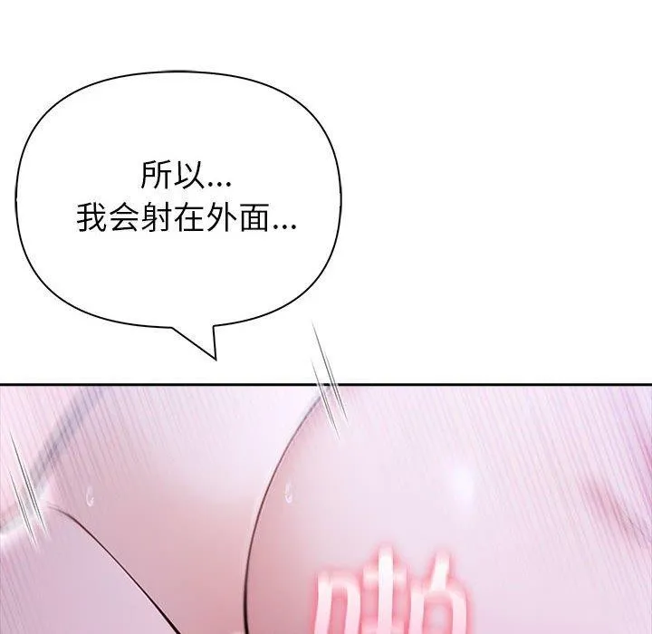 夫妇游戏 - 第20話 - page 61