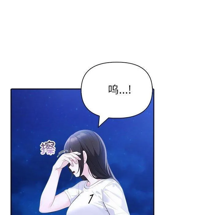 夫妇游戏 - 第20話 - page 80