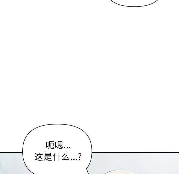 夫妇游戏 - 第20話 - page 123