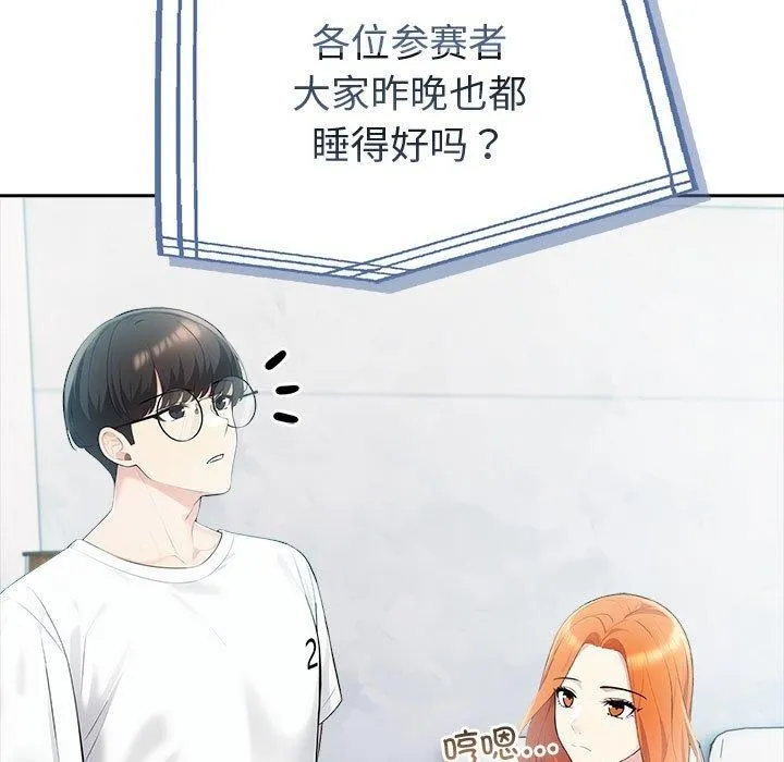 夫妇游戏 - 第20話 - page 126