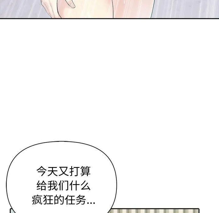 夫妇游戏 - 第20話 - page 131