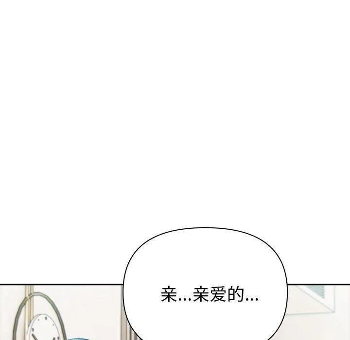 夫妇游戏 - 第20話 - page 144