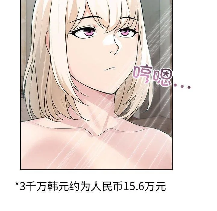夫妇游戏 - 第20話 - page 148
