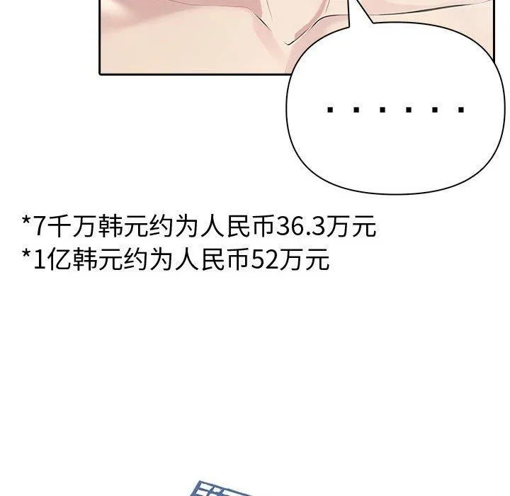 夫妇游戏 - 第20話 - page 153