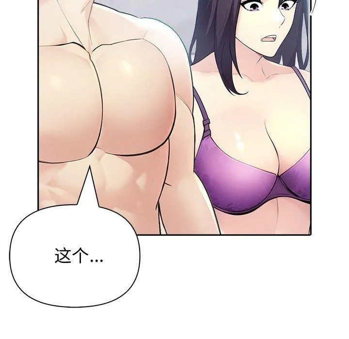 夫妇游戏 - 第20話 - page 155