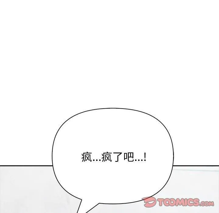 夫妇游戏 - 第20話 - page 156