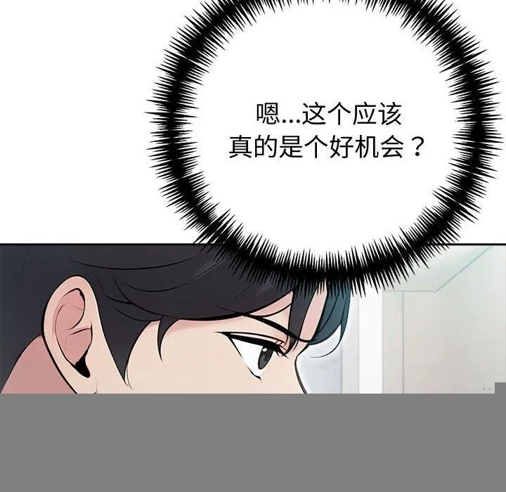 夫妇游戏 - 第20話 - page 159