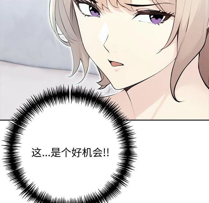 夫妇游戏 - 第20話 - page 161