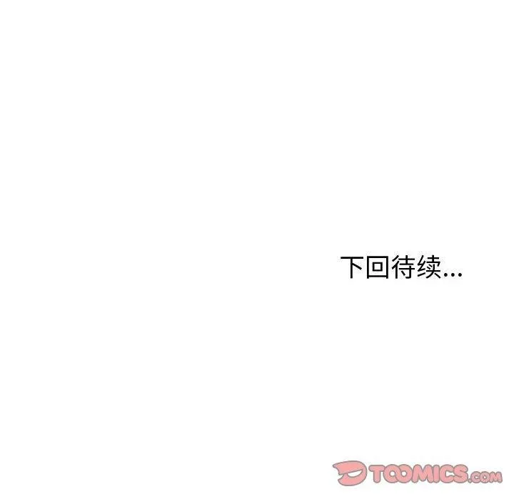 夫妇游戏 - 第20話 - page 165