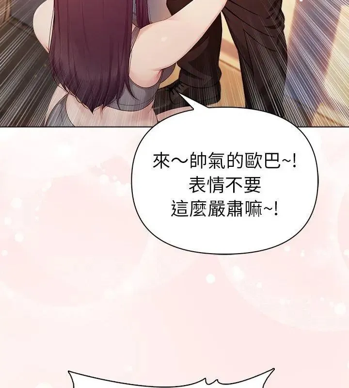 夫妇游戏 - 第96話 - page 33