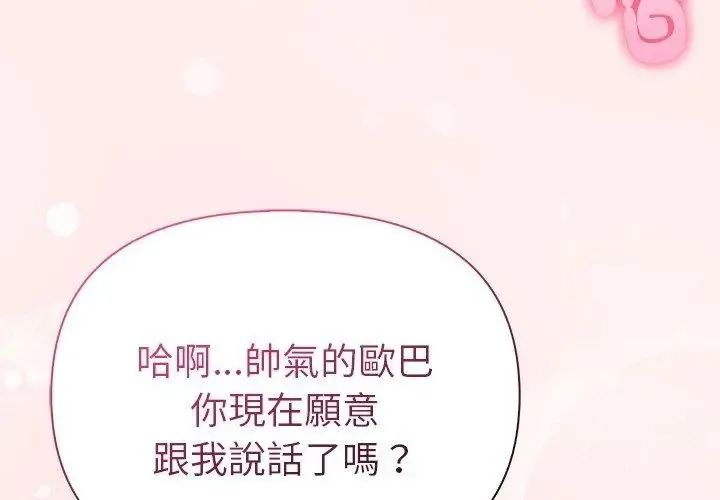 夫妇游戏 - 第96話 - page 50