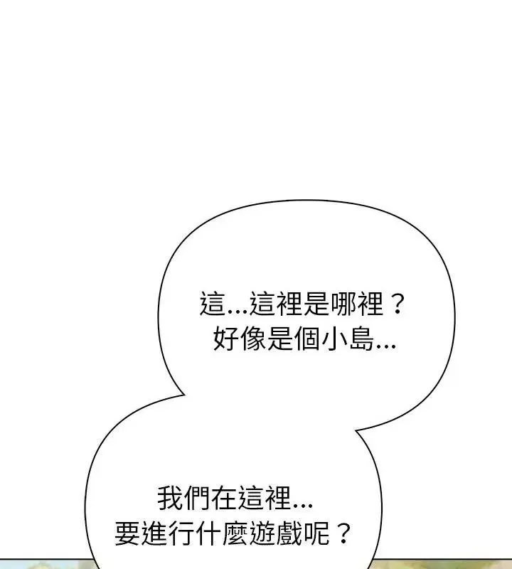 夫妇游戏 - 第96話 - page 97