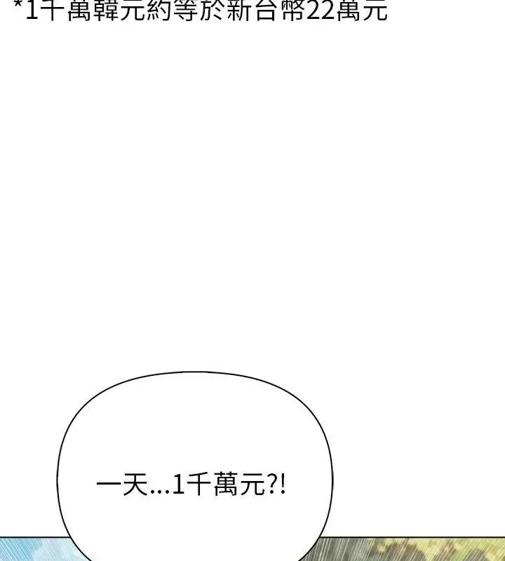 夫妇游戏 - 第96話 - page 109