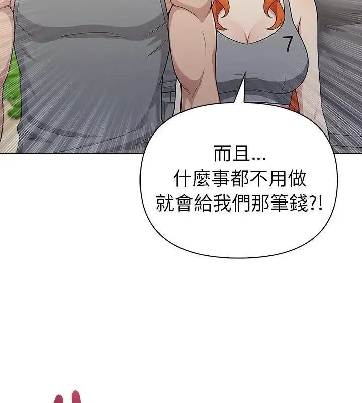 夫妇游戏 - 第96話 - page 111