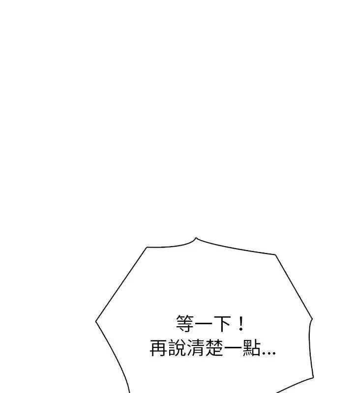 夫妇游戏 - 第96話 - page 118