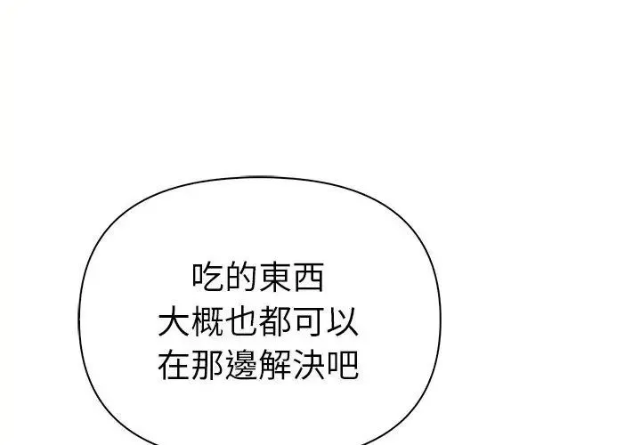 夫妇游戏 - 第96話 - page 140
