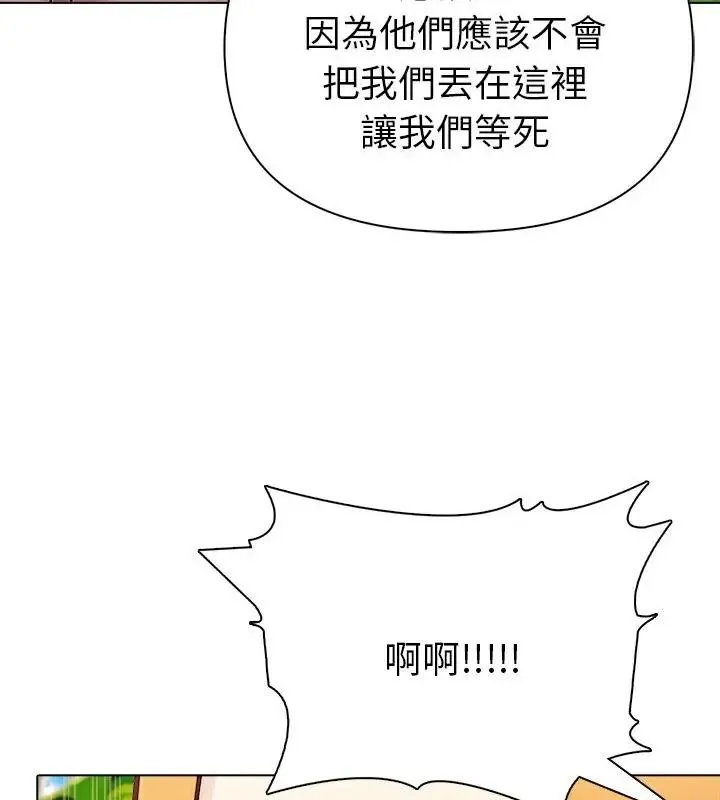 夫妇游戏 - 第96話 - page 142