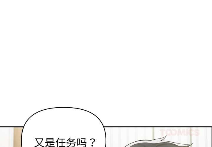 夫妇游戏 - 第51話 - page 3
