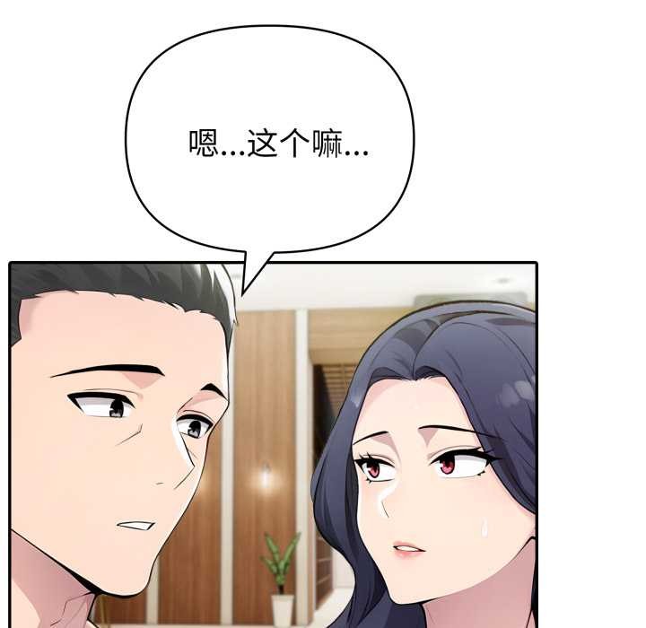 夫妇游戏 - 第51話 - page 26