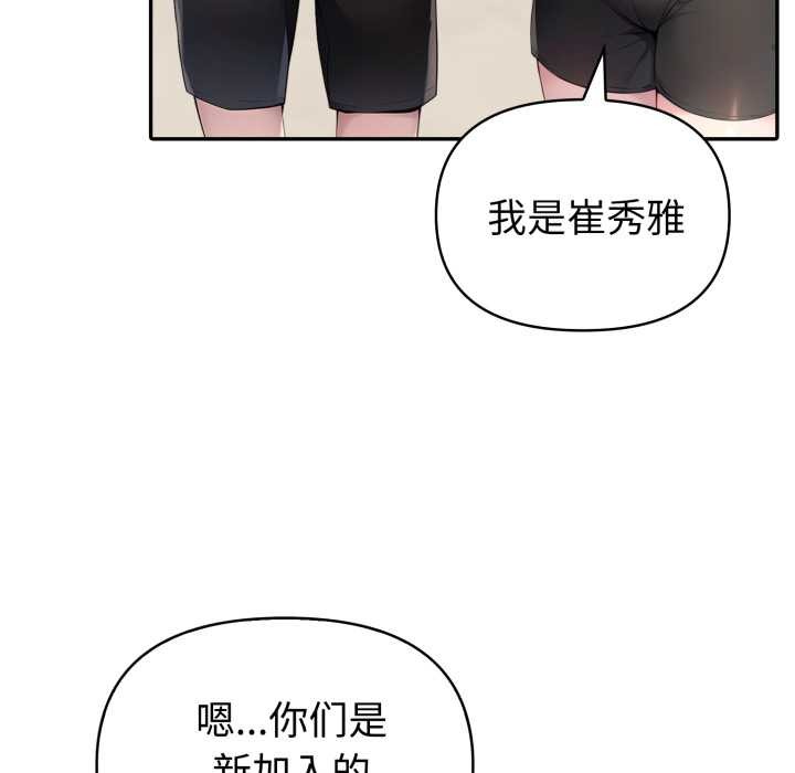 夫妇游戏 - 第51話 - page 29