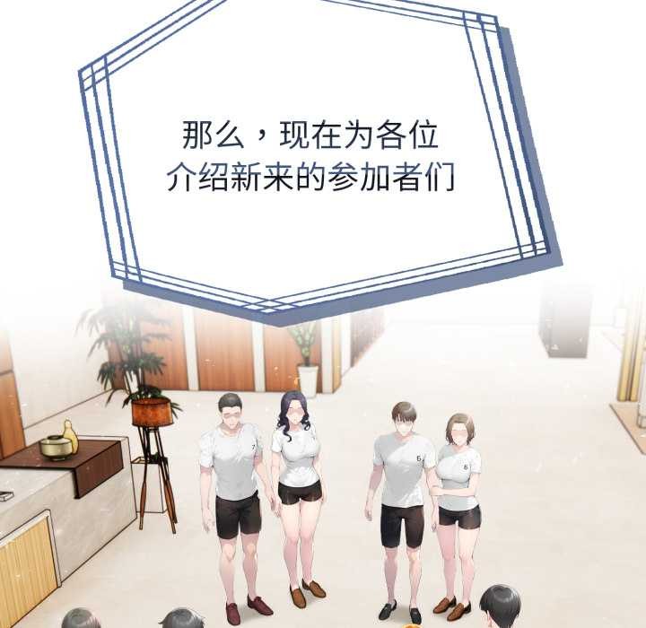 夫妇游戏 - 第51話 - page 38