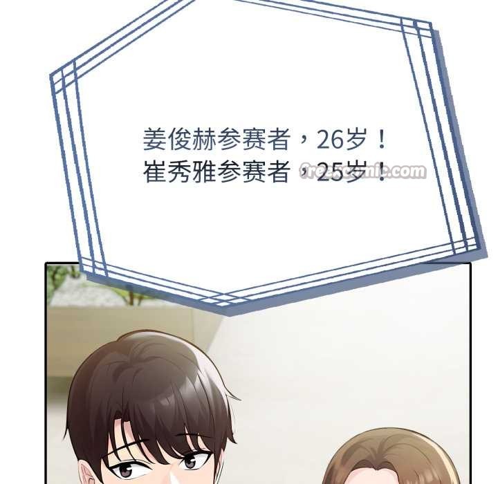 夫妇游戏 - 第51話 - page 42