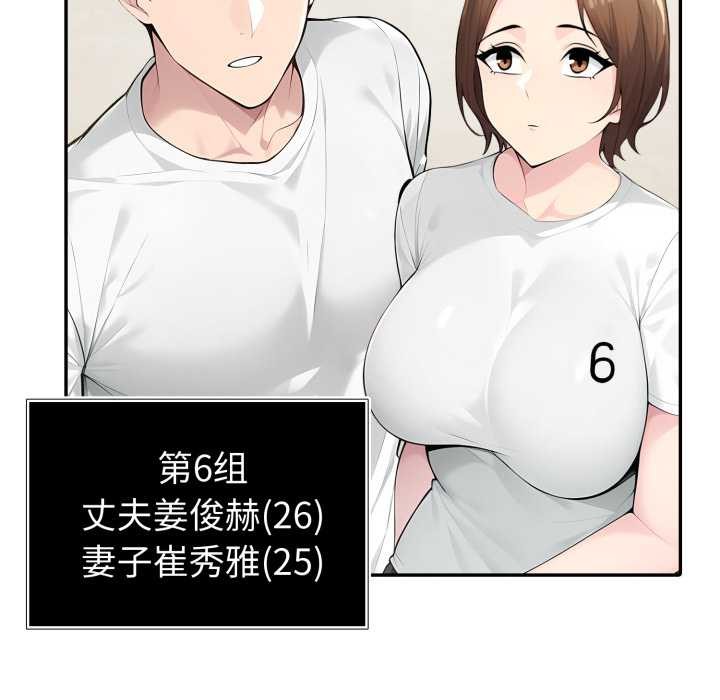 夫妇游戏 - 第51話 - page 43