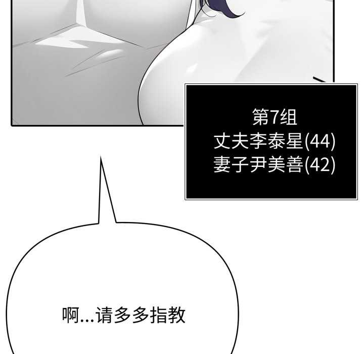 夫妇游戏 - 第51話 - page 46