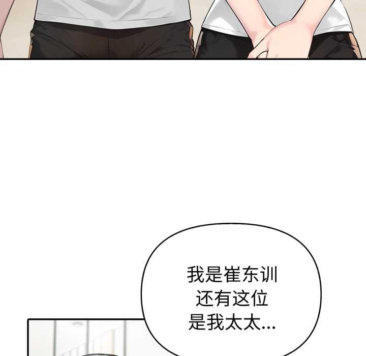 夫妇游戏 - 第51話 - page 60