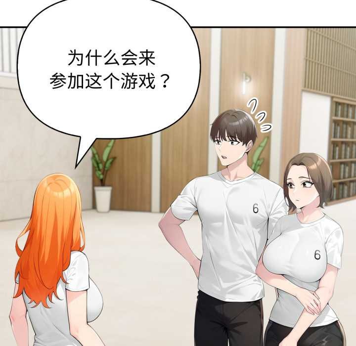 夫妇游戏 - 第51話 - page 68