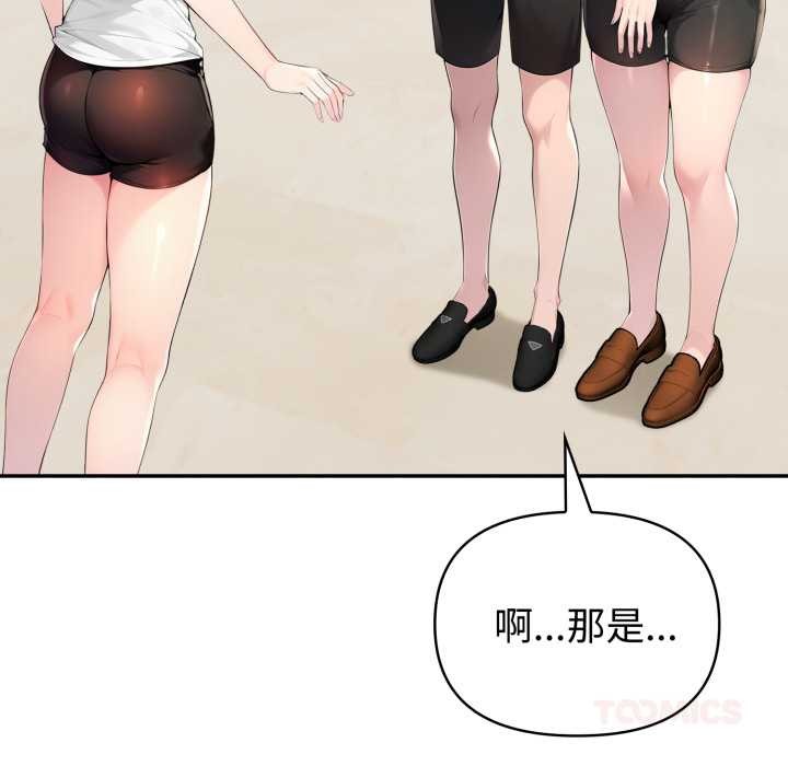 夫妇游戏 - 第51話 - page 69
