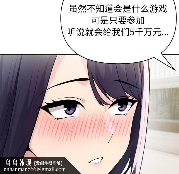 夫妇游戏 - 第51話 - page 73