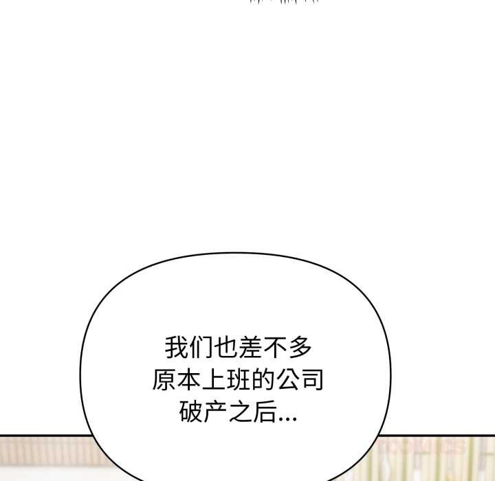 夫妇游戏 - 第51話 - page 75
