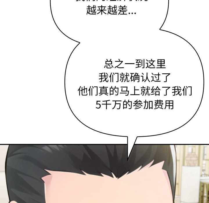 夫妇游戏 - 第51話 - page 78