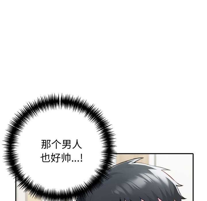 夫妇游戏 - 第51話 - page 80