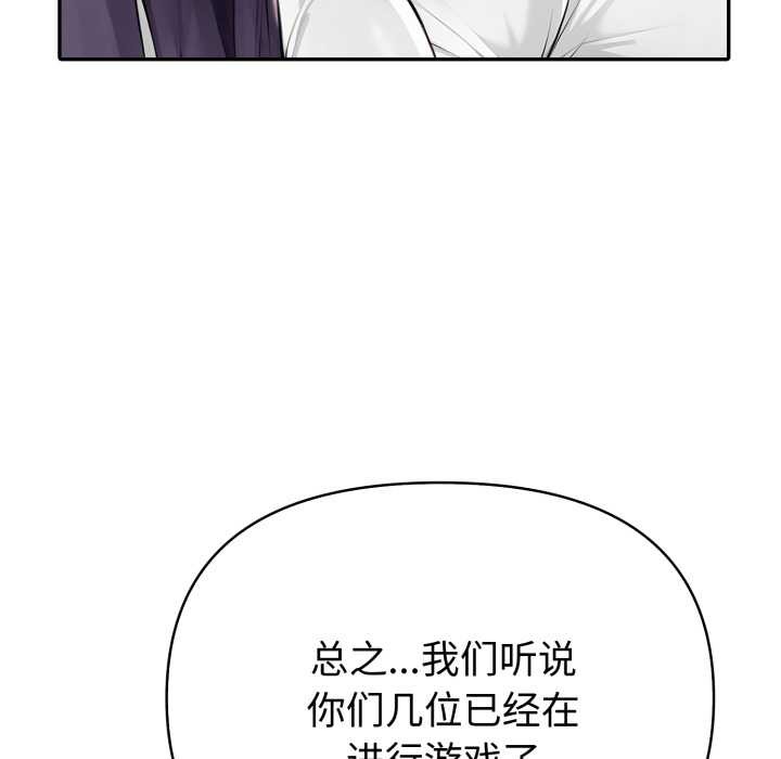 夫妇游戏 - 第51話 - page 82