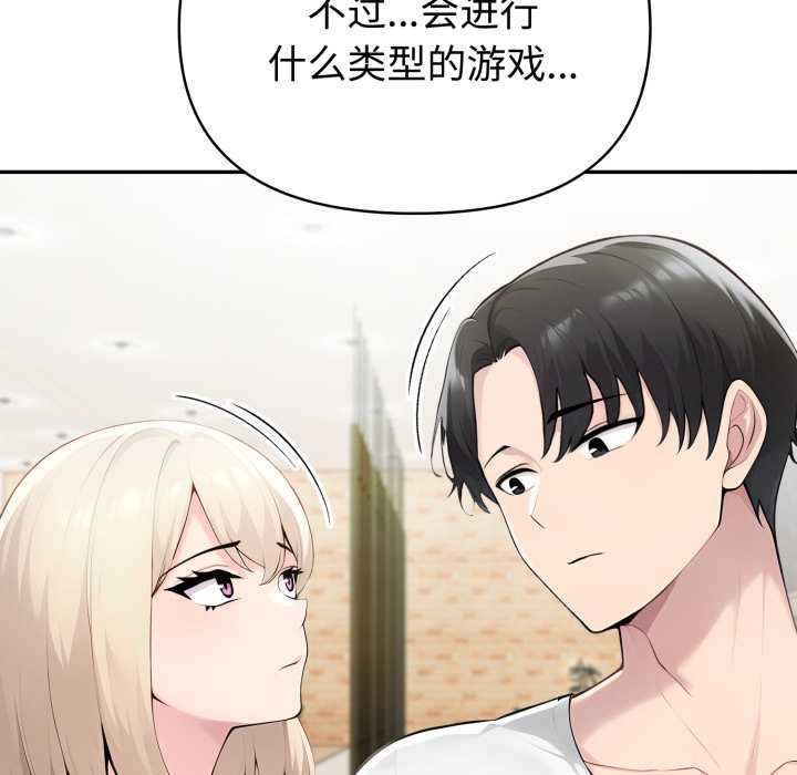夫妇游戏 - 第51話 - page 85
