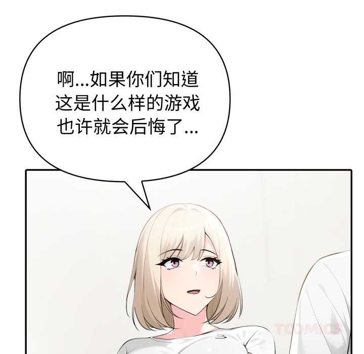 夫妇游戏 - 第51話 - page 87