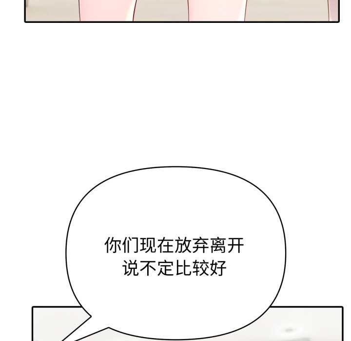 夫妇游戏 - 第51話 - page 89