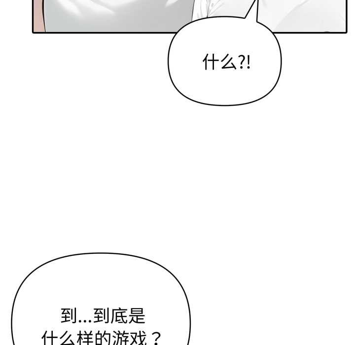 夫妇游戏 - 第51話 - page 91