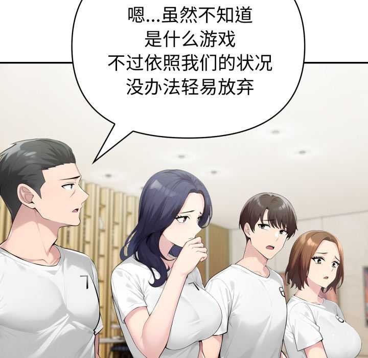 夫妇游戏 - 第51話 - page 94