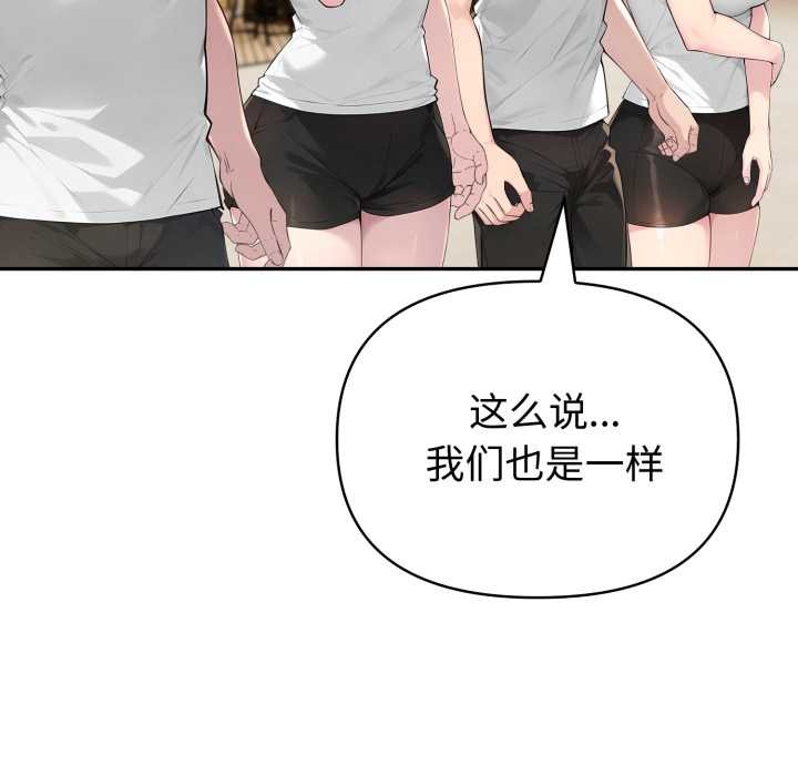 夫妇游戏 - 第51話 - page 95