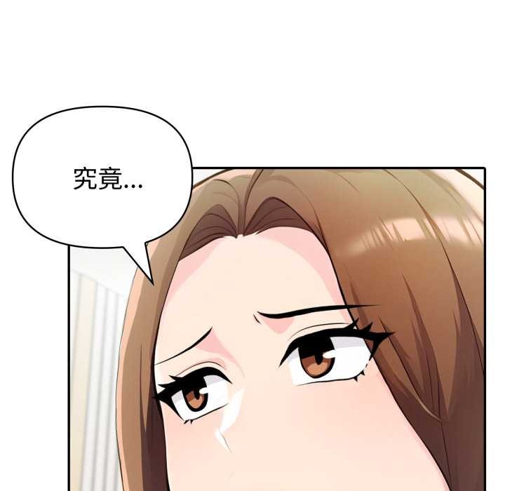 夫妇游戏 - 第51話 - page 96