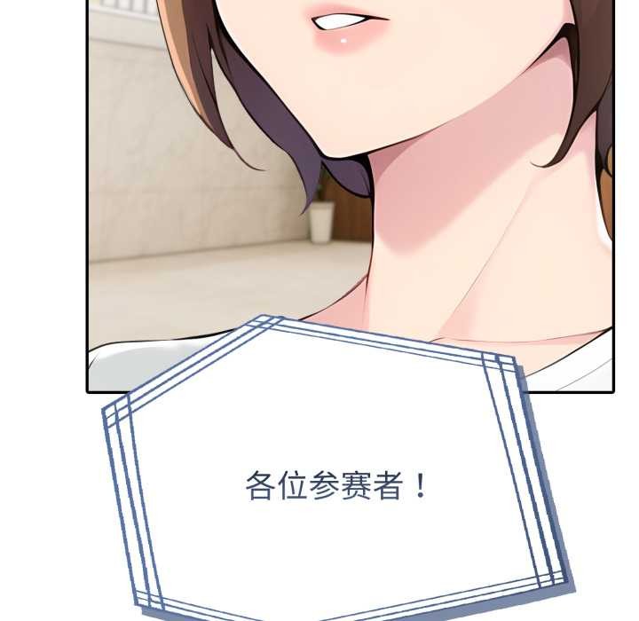 夫妇游戏 - 第51話 - page 97
