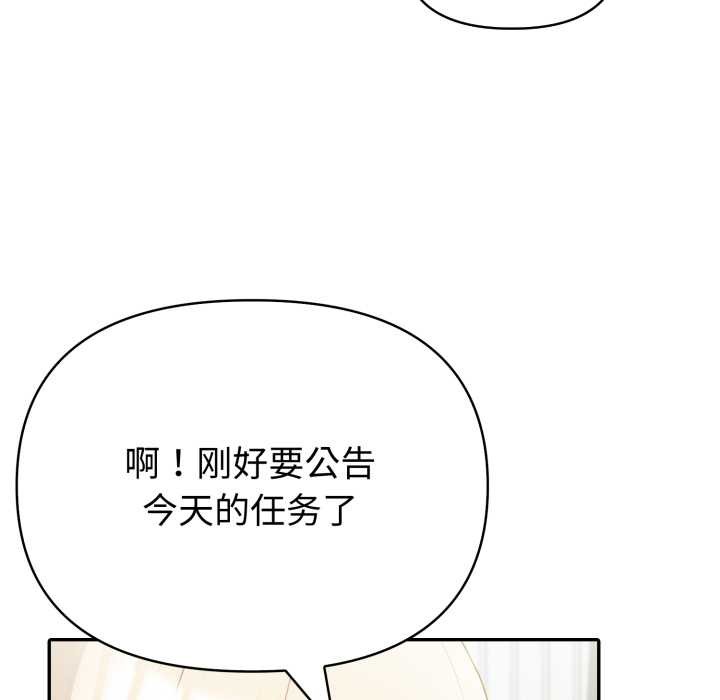 夫妇游戏 - 第51話 - page 100